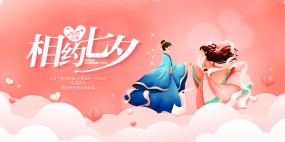 相约七夕情人节广告模板设计